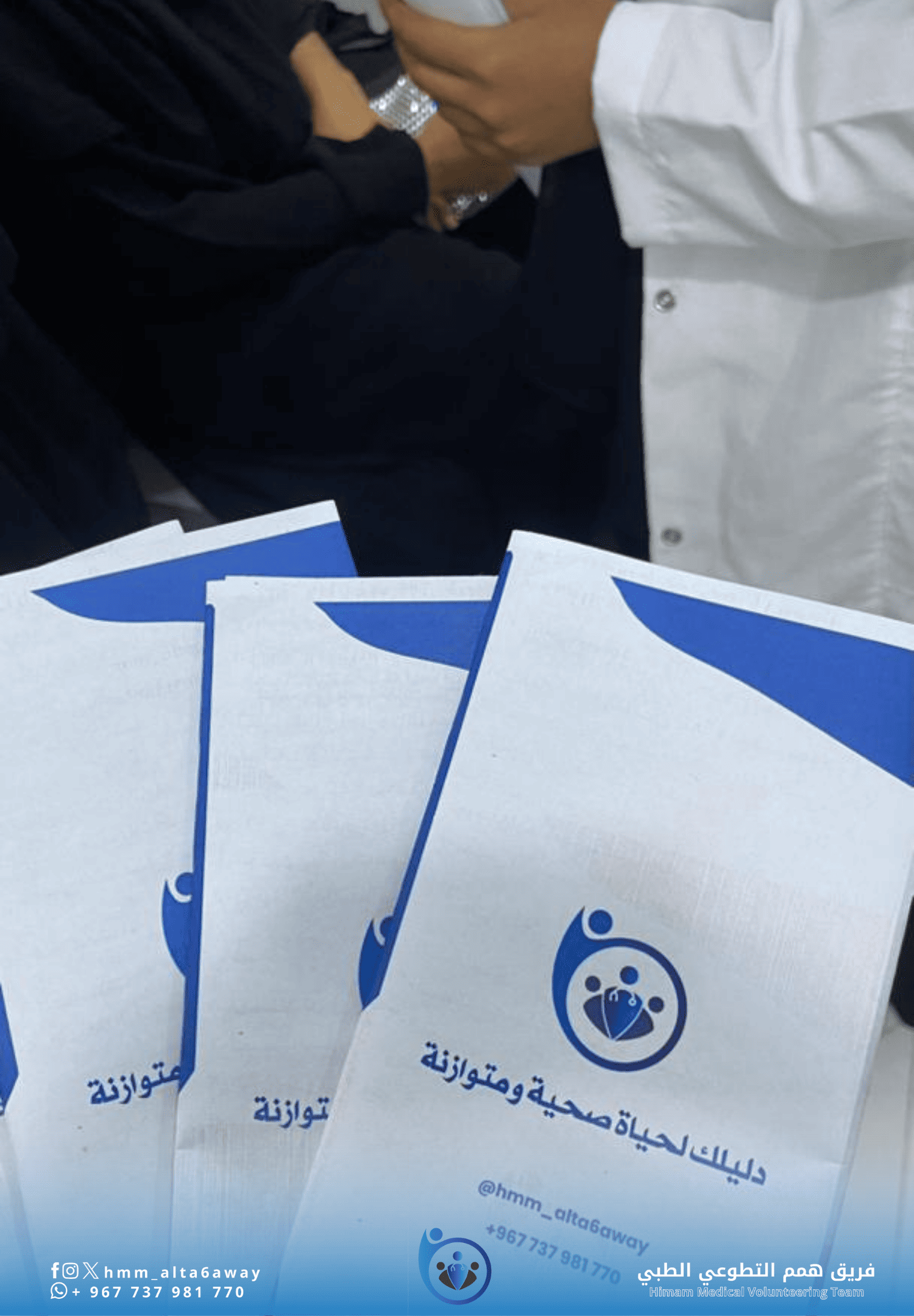 دليل توعوي من فريق همم التطوعي الطبي