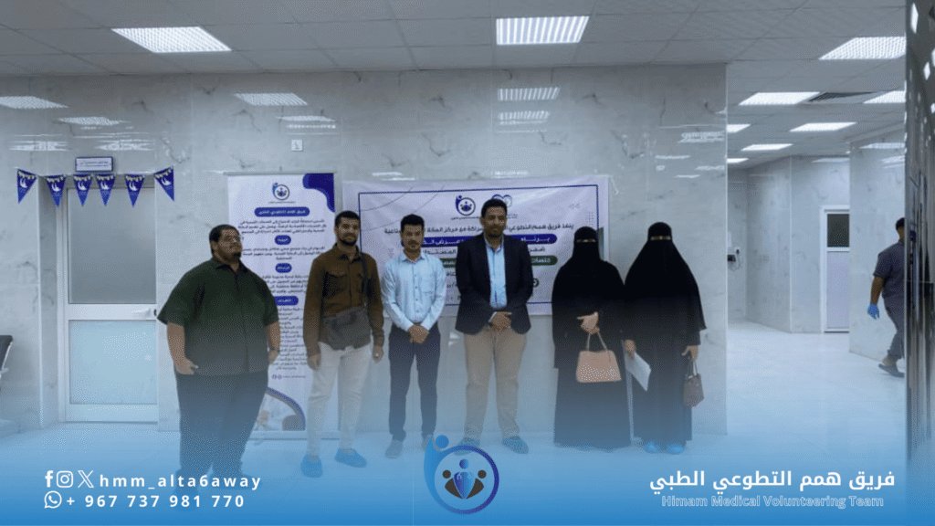 فريق همم التطوعي الطبي